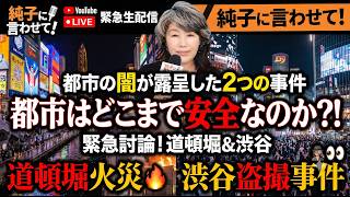 日本保守党 群馬二区支部長 伊藤純子 がライブ配信中！