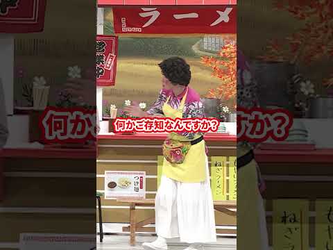結婚はこりごり!?焦る内場勝則＆睨む未知やすえ