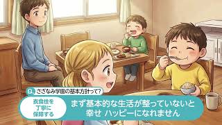「先生に会いに行く」社会福祉法人さざなみ学園編