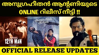 OFFICIAL: Anugraheethan Antony Ott Release Date | Anugraheethan Antony Movie | Kgf Chapter 2 |