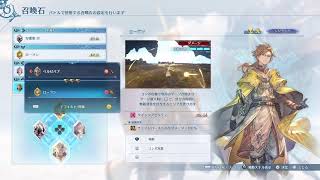 【グラブルリリンクER】アビリティ通常上限100%召喚石集めしてます　参加方法は概要欄にあります