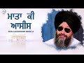 Mata Ki Asees  | Bhai Lakhwinder Singh Hazoori Ragi | Fizza Records Gurbani