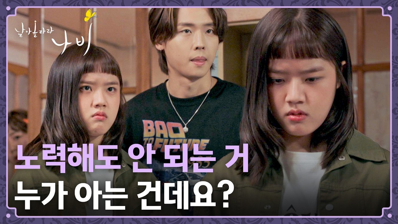 누가 알려 줬으면💦 회식 분위기 싸하게 만든 김향기의 질문😧 | 날아올라라 나비 1회 | JTBC 260919 방송