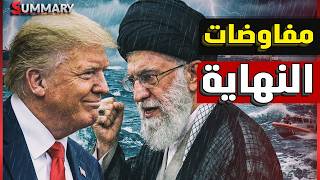 اجتماع ترامب ونتنياهو.. 3 ساعات حاسمة وأكبر حشد أمريكي ضد إيران | هل تم تحديد موعد الحرب؟