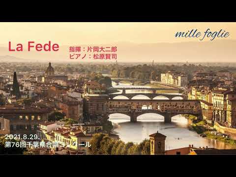 Video thumbnail for La Fede