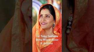 Laal Tuku tuku Sadhaba Bohu #ollywood #movie #viralvideo #shorts #youtube #trending #romantic #