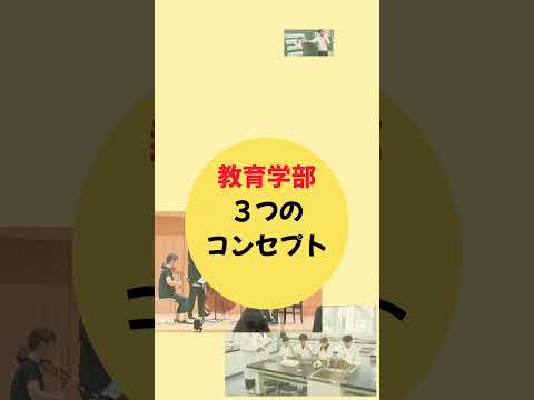 【2026年4月、山形大学に新たな“教育学部”が誕生します！🎓】