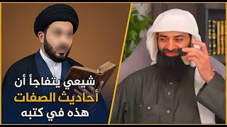 شيعي يتفاجأ أن أحاديث الصفات هذه في كتبه #محمد_بن_شمس_الدين