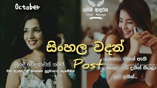 Aluth Sinhala Wadan Post   Sinhala Wadan Post 2020