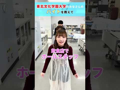 学生の皆さんにアルバイト聞いてみました🎤✨