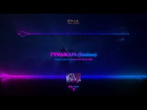 Giorgos Liatis & Axtipitos mc - (SATALANA) GYNAIKARA | Remix 2024