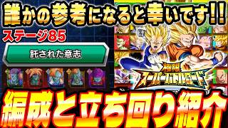 【主役は悟飯】極限スーパーバトルロード！ステージ85「託された意志」カテゴリ│ドッカンバトル【ソニオTV】