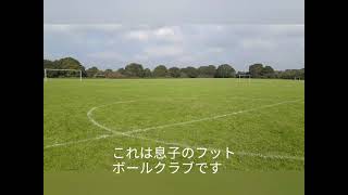 シングルマザーの土曜日-息子のサッカークラブin London