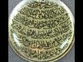 AYATUL KURSI ENGLISH