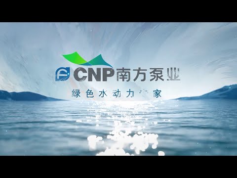 Презентация насосной компании CNP 2023
