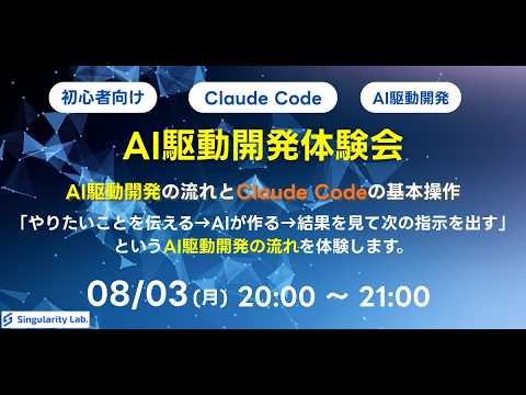 AI駆動開発の流れとClaude Codeの基本操作