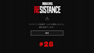 運命の歯車が諸君をおかしな場所へと導いた #28【ゆっくりバイオハザードレジスタンス】