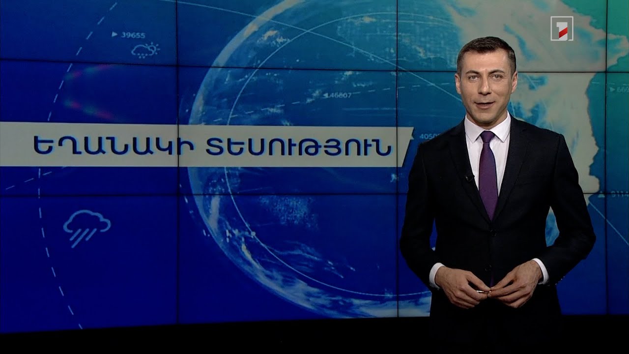 Մարտի 8-ի եղանակային կանխատեսումները