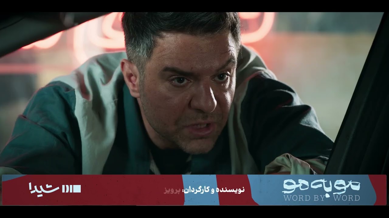 تیزر رسمی سریال مو به مو | داستانی که مو به مو حقیقت را فاش می‌کند