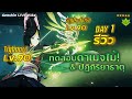 รีวิว