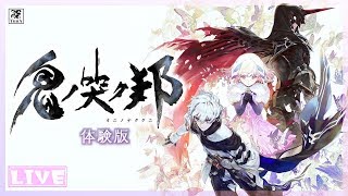 【RPG】(体験版)鬼ノ哭ク邦 バトルモードを遊んでみる【PS4】【Live】