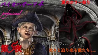 【BIOHAZARD 4】夏のホラー祭り・バイオ4実況第 5夜
