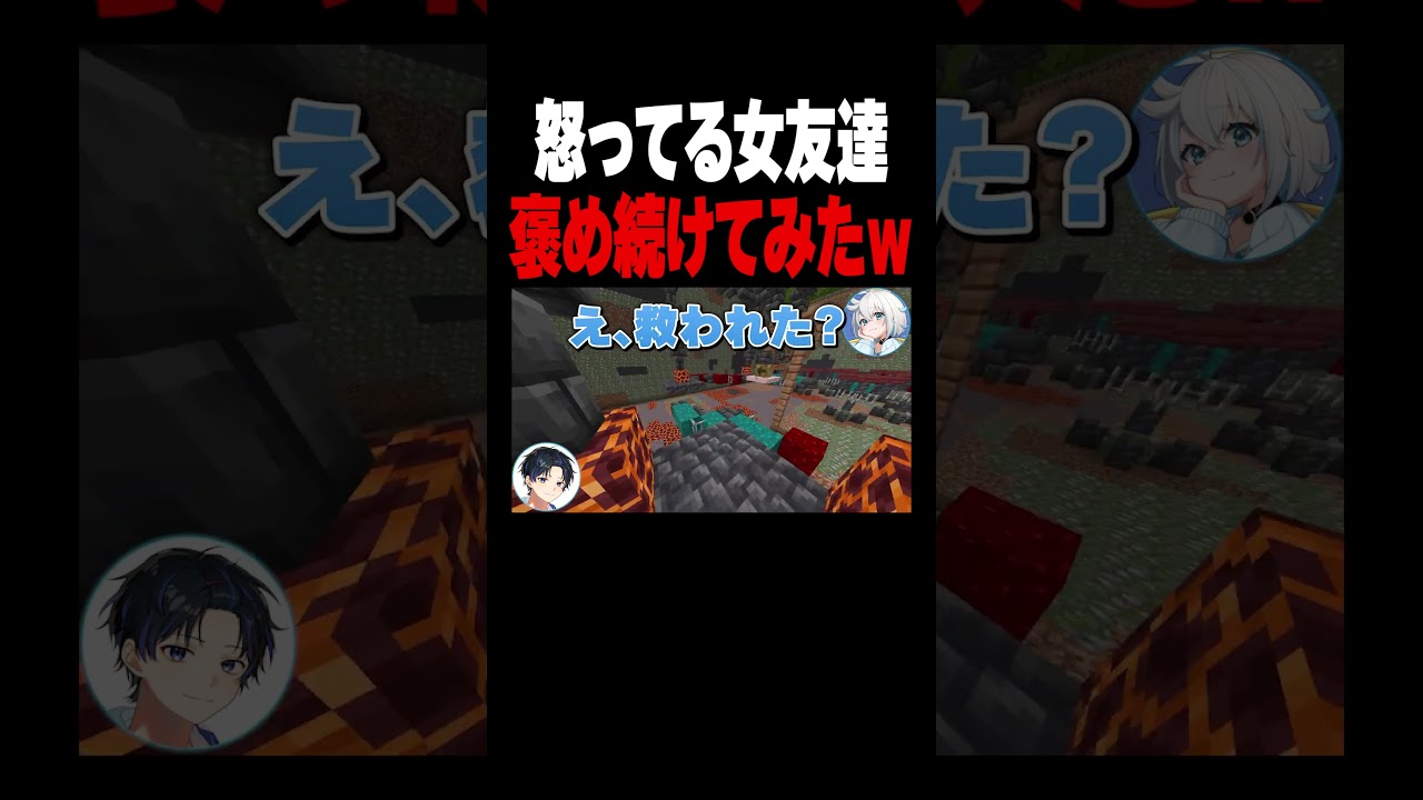 怒ってる女友達褒め続けたら#shorts  #マイクラ