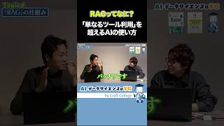 【DS解説】企業のAI活用の革命「RAG」
