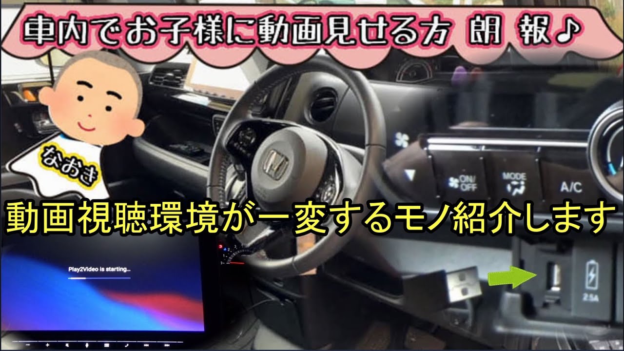 【Ottocast Play2Video】車内で動画を見る際の常識、一変したモノ紹介します、、設定も簡単♪