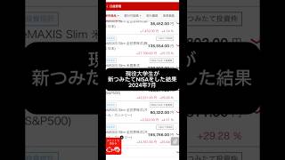 【新つみたてNISA】2024年7月積立ニーサ結果報告、S&P500暴落？10%減 #つみたてnisa #投資 #新nisa