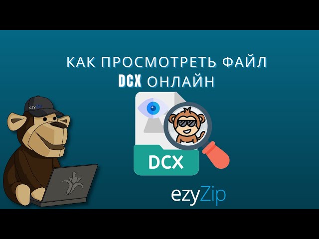 Как Просматривать Файлы dcx Онлайн