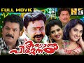 Kalyanapittennu Malayalam Super Comedy Movie Jagathi Sreekumar Priya Raman Mukesh