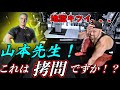 【筋トレ】山本義徳先生の新しい筋トレが拷問的キツさでした、、、