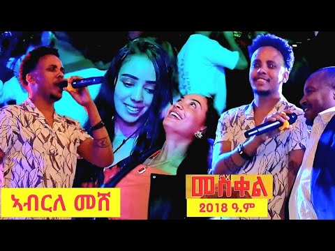 ከላዕሎም ዓጋመ ዓደይ'ለ ኣብርለ መሸ ዝገርም ኮንሰርት  ድምፃዊ ጆን ባይሩ ኣብ ዓጋመ ከን ዓን ሆቴል jon Bayru Live Stage Perfermance