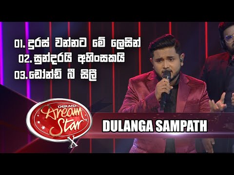 Duras Wannata Me Lesin | Sundarai Ahinsakai | Don't Be Silly | Derana Dream Star Season 10