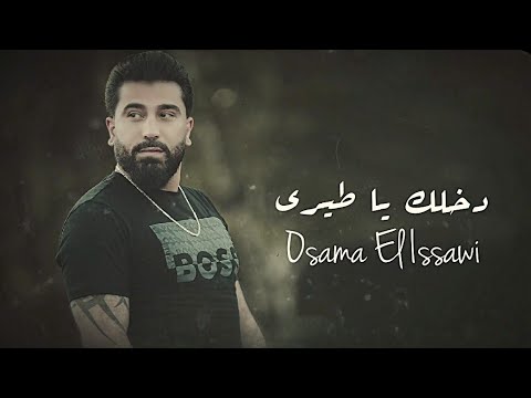برجوعك موعود اسامة العيساوي