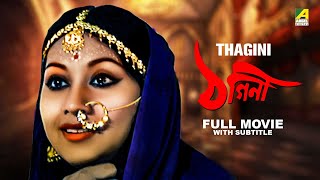 Thagini - Bengali Full Movie | Sandhya Roy | Anup Kumar | Utpal Dutt | Rabi Ghosh