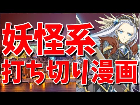 【神回】ジャンプの妖怪系打ち切り漫画を10作品紹介【漫画紹介】
