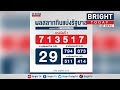 ตรวจหวย
