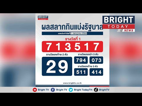 ตรวจหวย
