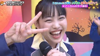 おはスタ　後藤花　LOVE涙色