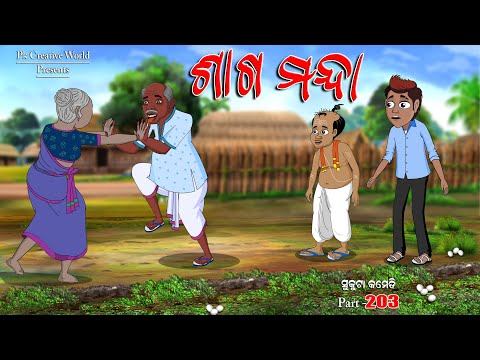Saga Manda I Sukuta Comedy part - 203 I Odia Comedy I Cartoon jokes I Pk creative world
