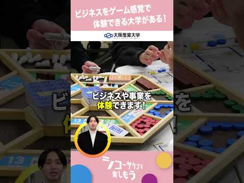 【大阪産業大学】2026年4月　文系3学部がリニューアル！　～経営学部編 その1～
