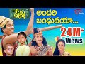Andari Bandhuvaya Song From Devullu Telugu Movie Prithvi Raasi TeluguOne