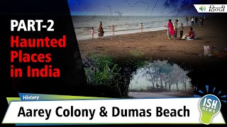 Part 2 | Haunted Places in India | Aarey Colony & Dumas Beach