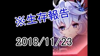 カノンの生存報告（2018/11/23）～誰ガ為のアルケミスト～【ゆっくり実況】【タガタメ】【カノン～kanon～】