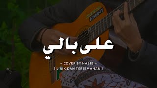 Download lagu 'ALA BALI ( على بالى ) LIRIK & TERJEMAHAN || COVER GUITAR by Habib Setiadi mp3
