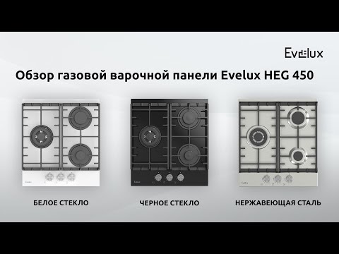 Миниатюра изображения товара Газовая варочная панель Evelux HEG 450 X