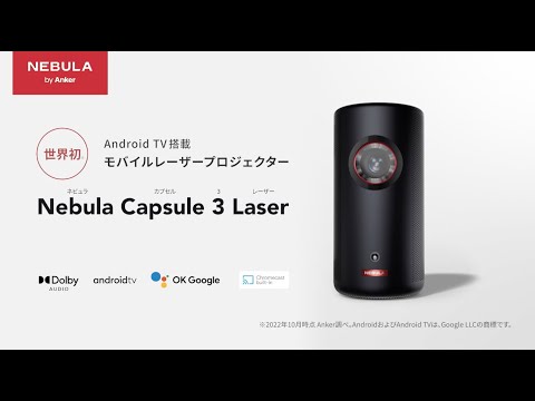 モバイルプロジェクター Nebula Capsule 3 Laser Black D2426N11
