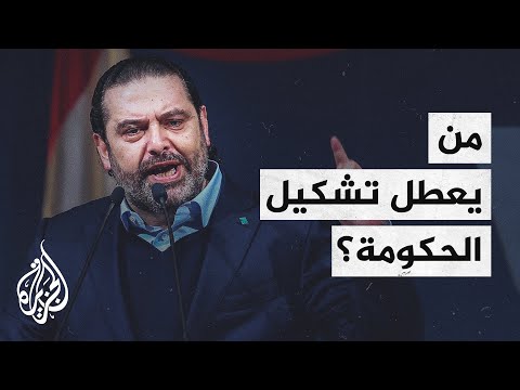 الحريري يرفض إعطاء الرئيس عون الثلث الضامن في الحكومة